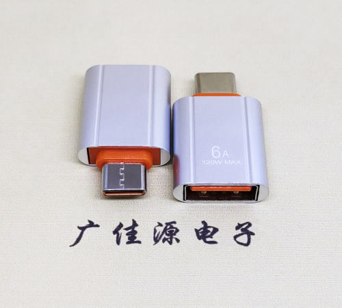 南京USB 3.0A母接口转Type-C公OTG充电数据5V快速3A电流